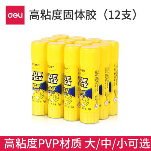 得力高粘度PVP固体胶 安全无甲醛幼儿园儿童学生手工粘贴办公用品