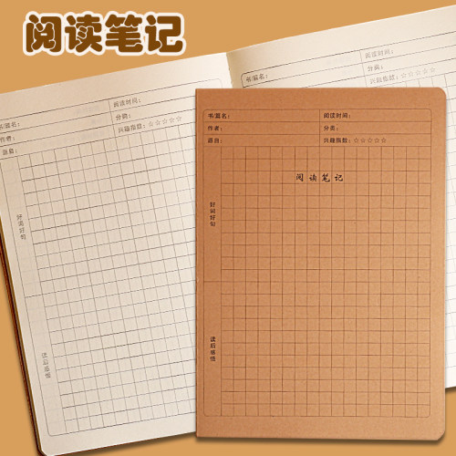 牛皮纸学生阅读笔记本16K方格好词好句本A4采蜜本读书记录本