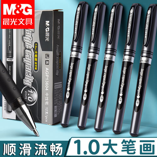 晨光1.0mm黑色加粗中性笔练字