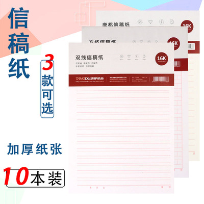 信纸本作文单线双线方格横线考试