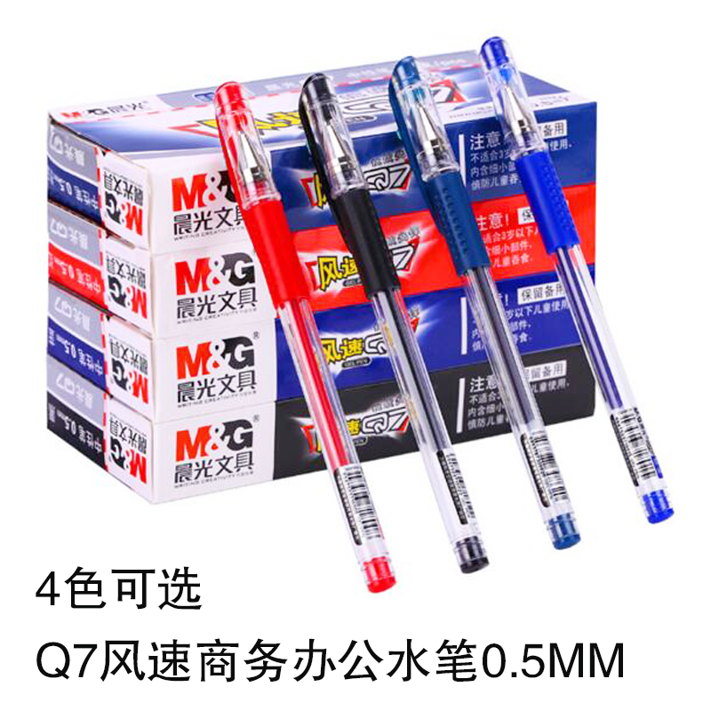 晨光中性笔子弹头0.5mm 0.7mm水笔 中性笔Q7签字笔办公商务笔黑色 文具电教/文化用品/商务用品 中性笔 原图主图