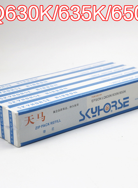 色带芯 天马打印机专用色带 LQ630K ND500 510 3200 色带12m