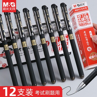 晨光孔庙系列中性笔A4801