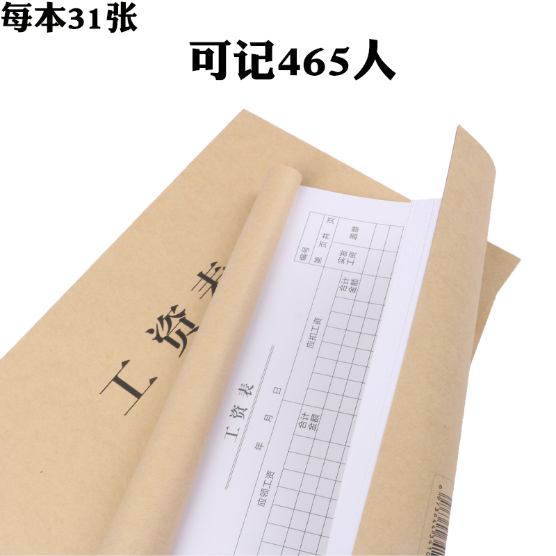 德萱纸品工资表考勤表