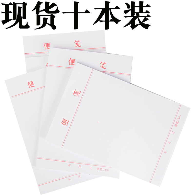 便笺纸定制信纸小本子信签纸
