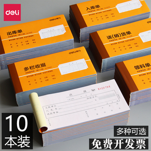 得力收据单收款送货单/单栏多栏二联三联出库单入库单领料单收款