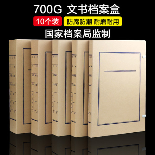 10个装无酸纸文书档案
