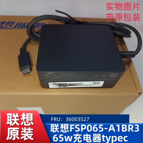 原装联想E480/E490/E580/E590/L390/X1/S1/S2 typec电源适配器65W
