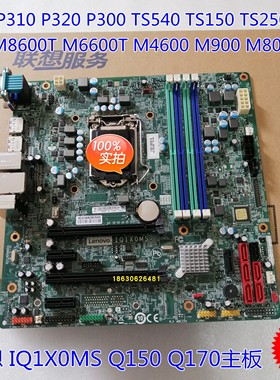 联想P300 P310 P320 TS540 TS150 TS250 M900 M800 M8600T 主板