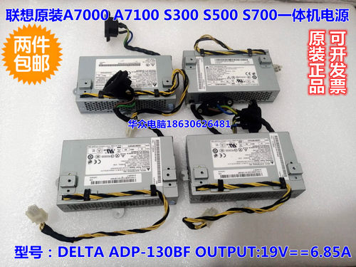 联想扬天 E4200i E4600i  E4920i S300 S500 S700 一体机电源原装
