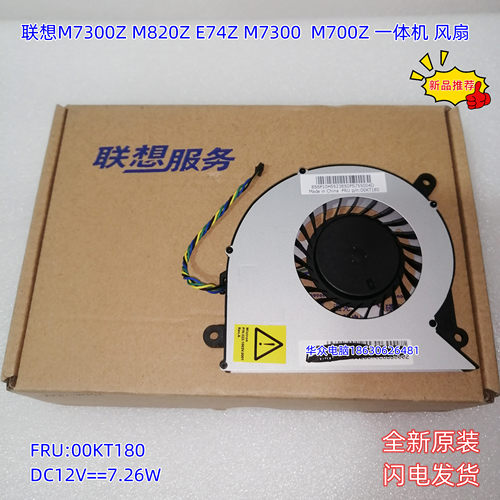 联想M7300Z M820Z E74Z M7300  M700Z 一体机 风扇 00KT180