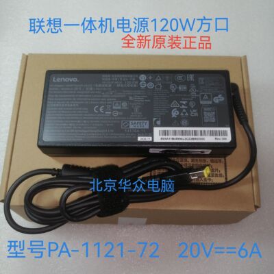 联想启天A7300 A5000 A7400 20V 6A  PA-1121-72一体机电源适配器
