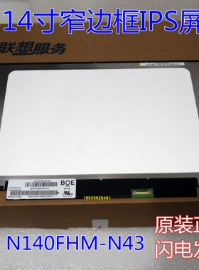 N140HGA-EA1  NT140FHM-N43 液晶屏窄边框高分IPS显示屏幕 30针