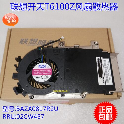 联想开天T6100Z M720Q 散热器风扇BAZA0817R2U FRU 02CW457
