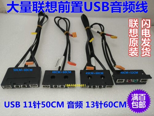 联想机箱前置USB 音频线 联想扬天启天机箱11针 USB 2.0/13针音频