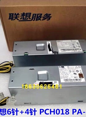 原装联想6针+4针天逸510S 启天M420 电源PCH018 PA-1181 180W电源