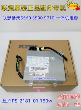 联想扬天S520 S3040 M7250Z M8250Z M9350 M93 M7200Z 一体机电源