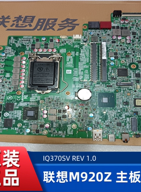 联想 ThinkCentre M920z AIO 一体机 主板 IQ370SV REV：1.0全新