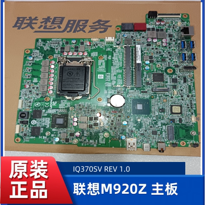 联想 ThinkCentre M920z AIO 一体机 主板 IQ370SV REV：1.0全新