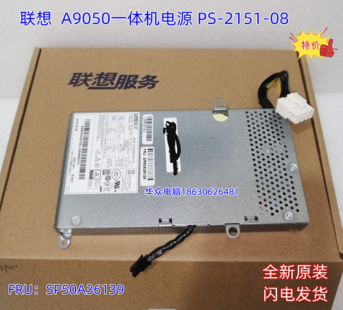 联想A9050 B5030 B5040一体机电源PS-2151-08  HKF1502-3D APC003