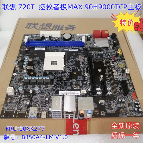 联想 Y720T  拯救者极MAX 90H9000TCP 主板 B350A4-LM AM4  锐龙