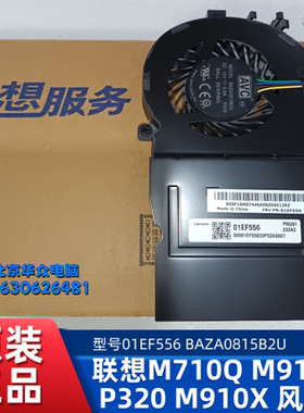 联想M710Q M910Q P320 M910X 散热器风扇01EF556 BAZA0815B2U原装