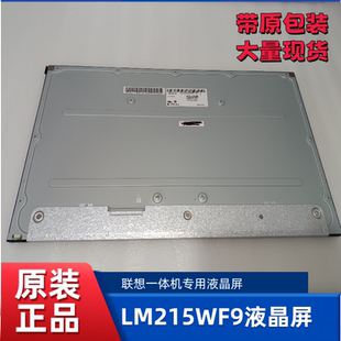 a815 a1联想启天M820Z m830z m818z 一体机屏幕 LM215wf9 a835