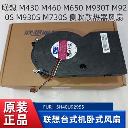 联想 天逸510S 扬天M4000Q 启天M720E M730E M70C CPU风扇