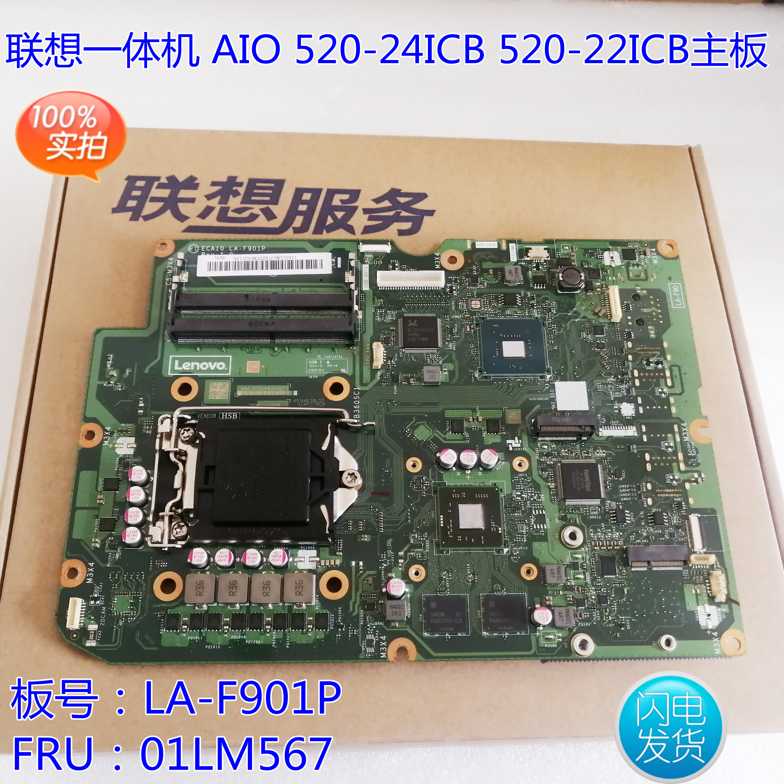 一体机主板Lenovo/联想AIO520