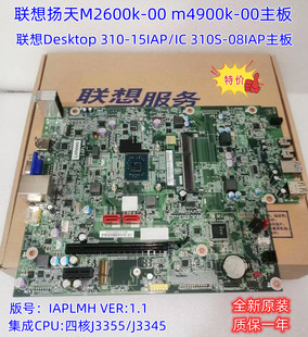 15IAP M2600K Desktop 主板 扬天M4900K 310 08IAP 联想 310S