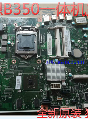 全新原装联想B350一体机主板 CIH81S 独显2G  90004543带包装现货