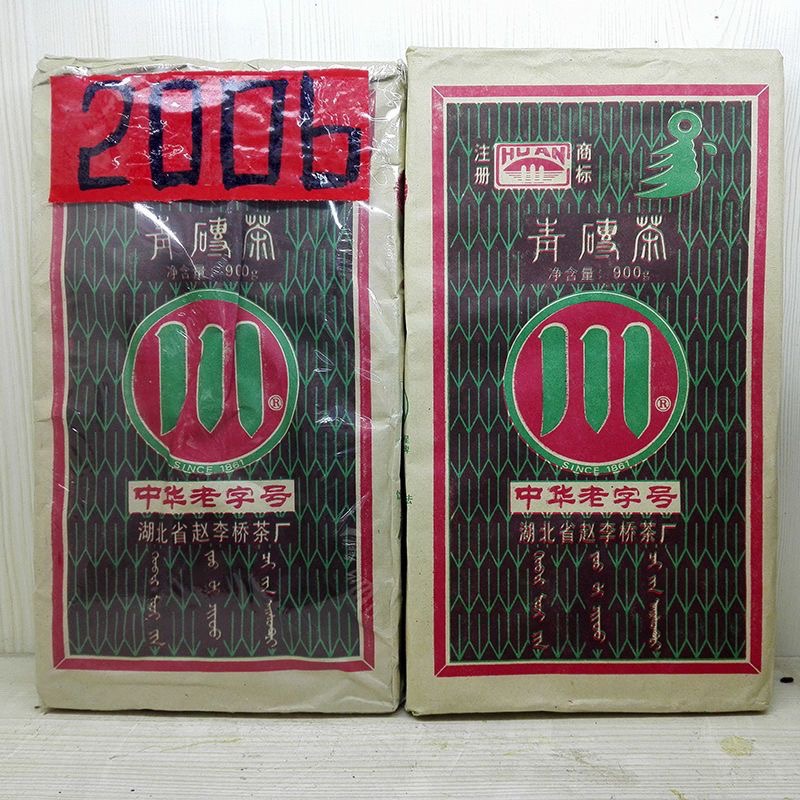 赵李桥青砖茶2006年900g克藏茶湖北茶叶赤壁羊楼洞川字老砖茶黑茶