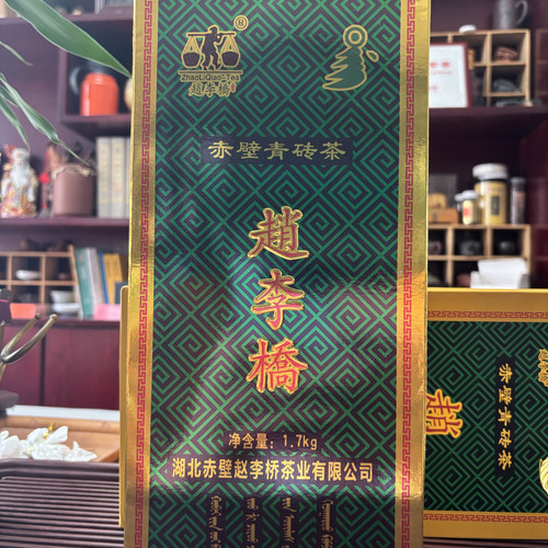 2020年赵李桥湖北老青茶砖赤壁内蒙古煮奶茶用 老砖茶陈年黑茶