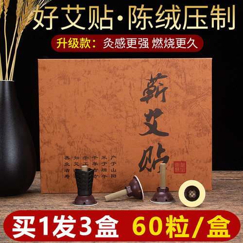 蕲奇艾灸贴靳齐金五年李时珍