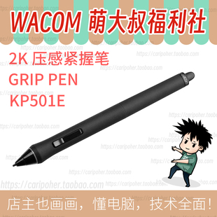 kp501eWACOM影拓pro451pth651ptk640440660dtk1301dth2200原配笔