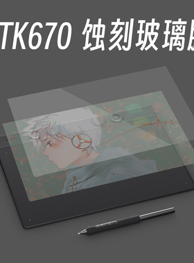 pth651ptk470pth660ptk670ptk870类纸钢化膜痛贴个性化装饰贴膜类纸膜肯特纸膜