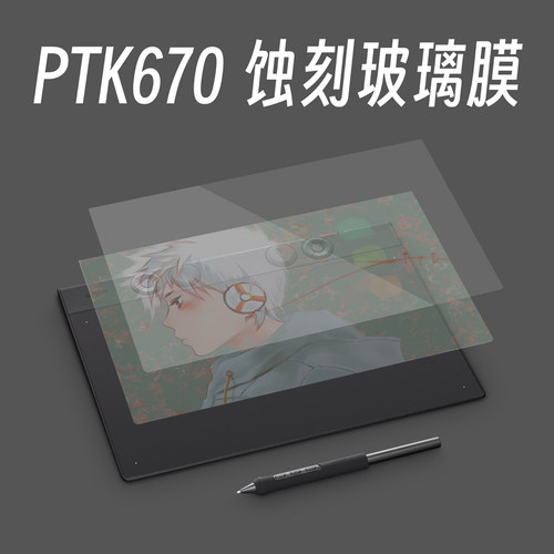 wacom影拓ptk670ptk470类纸膜