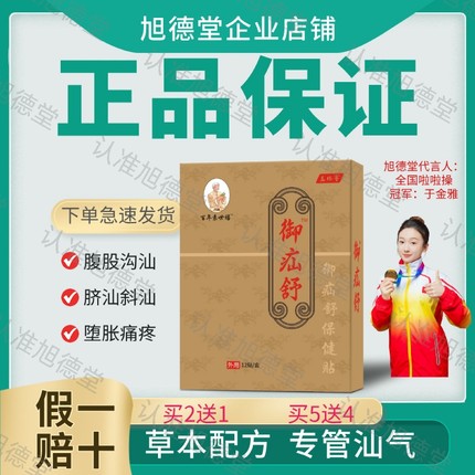 百年袁世禧实初御疝舒疝气贴中老年成人小孩腹股沟专用冷敷保健贴