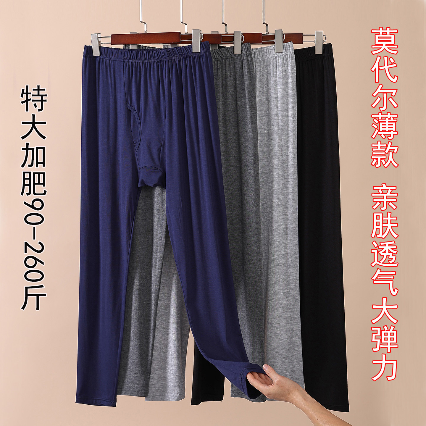 春秋男士宽松莫代尔薄款秋裤图片