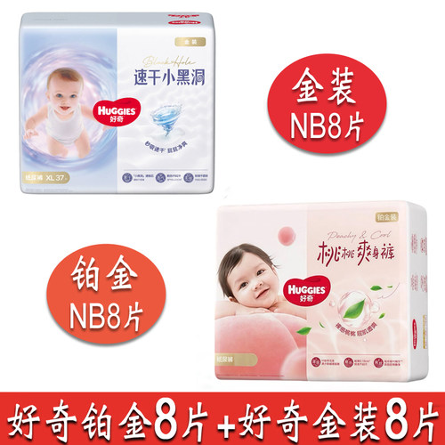 好奇铂金装纸尿裤纸尿裤nb