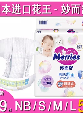 妙而舒日本花王纸尿裤NB/S/M/L试用装尿不湿初生新生婴儿宝宝体验