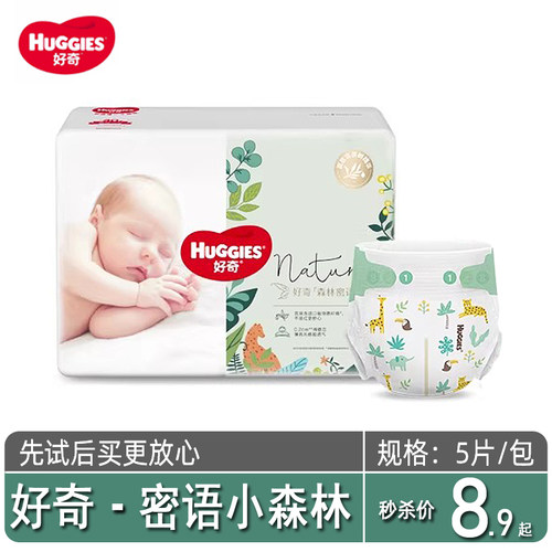 好奇森林密语试用装纸尿裤拉拉裤