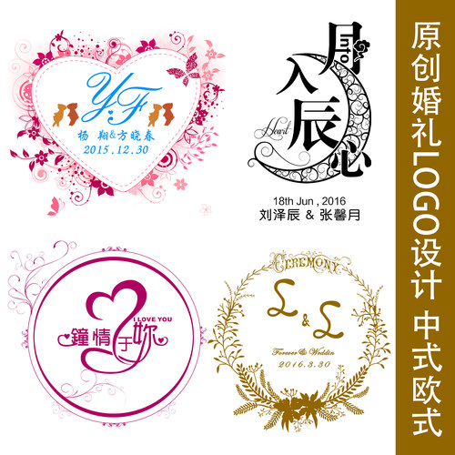 婚礼logo设计名字字母主题手绘定制中式欧式婚庆原创logo英文字体
