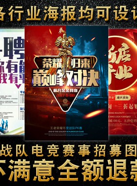 易拉宝海报设计电子版招生招聘广告朋友圈宣传战队电竞体育海报图