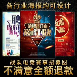 易拉宝海报设计电子版招生招聘广告朋友圈宣传战队电竞体育海报图