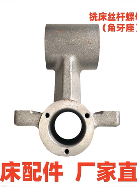 旭正炮塔铣床丝杠螺母座 铣床X轴Y轴十字架角牙座 铣床配件D22