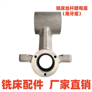 旭正炮塔铣床丝杠螺母座 铣床配件D22 铣床X轴Y轴十字架角牙座