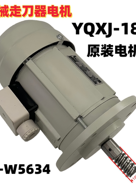 供应YQXJ-186型铣床走刀器电机 机械走刀器电机YS-W5634