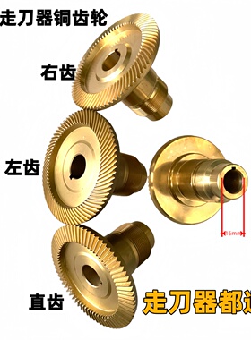 铣床走刀器铜齿轮同益APF-500建丰阿隆宝鸡SBS进刀器小伞齿轮配件