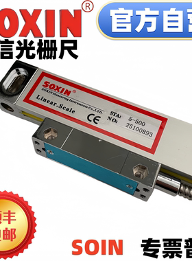 SOXIN索信光栅尺STA5铣床光栅尺900mm 850mm车床磨床光栅尺电子尺